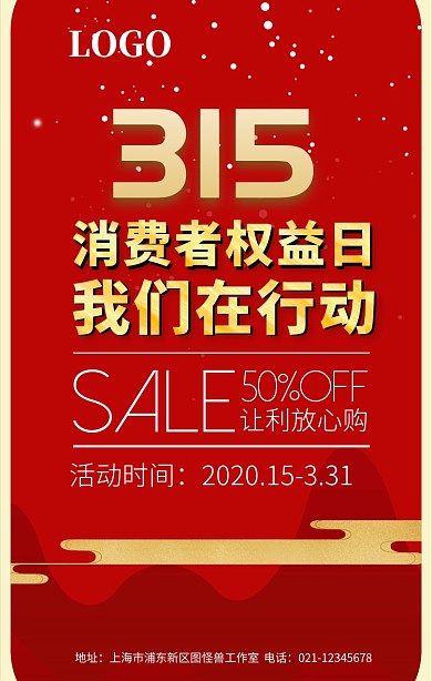 315消费者权益日海报