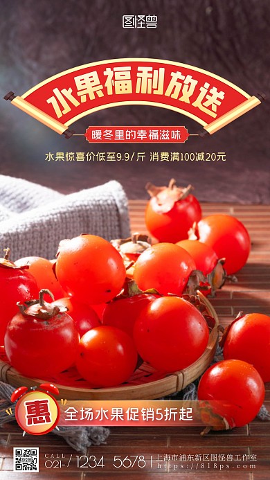 暖冬水果店促销活动福利简约摄影图海报