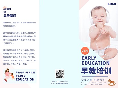 早教教育几何粉蓝色宣传三折页