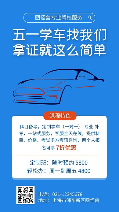 蓝色简约风五一学车优惠活动手机海报
