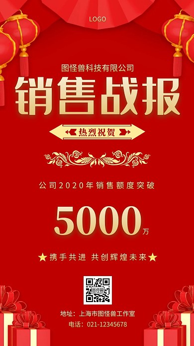 机构销售战报红色简约时尚手机海报