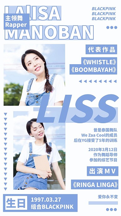 粉丝应援大字报饭圈美工手机海报
