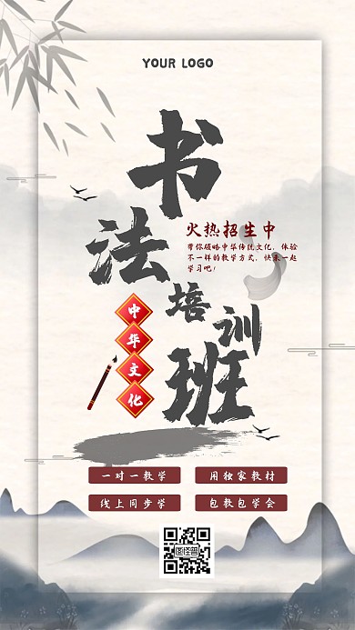 大气古风书法培训班火热招生手机营销海报