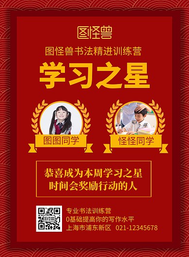 简约大气创意红色表彰多人宣传海报