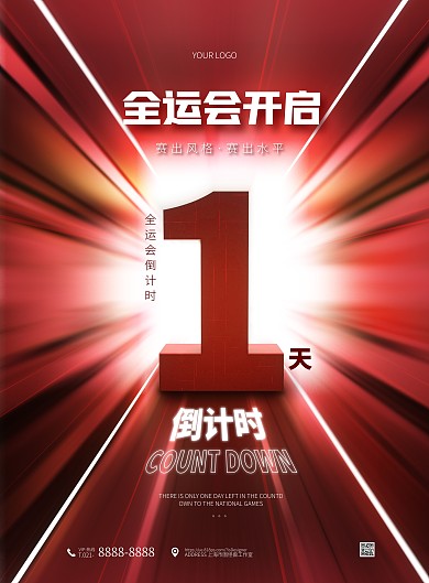 红色大气简约风全运会倒计时PSD模板