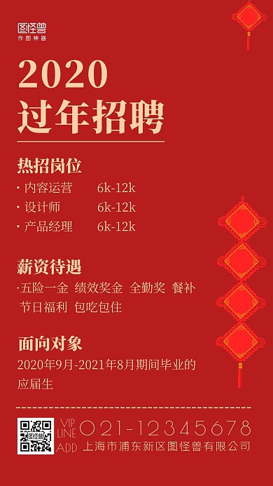 2020过年招聘红色简约营销手机海报