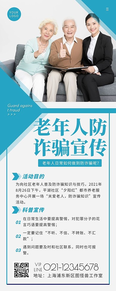 老年人诈骗蓝色简约风宣传营销长图