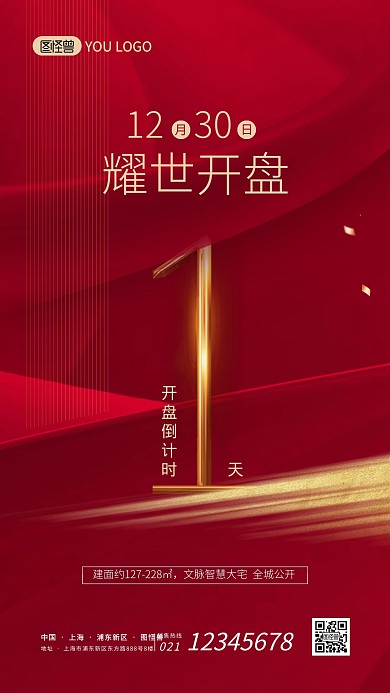 倒计时房地产开盘红色大气1天手机海报