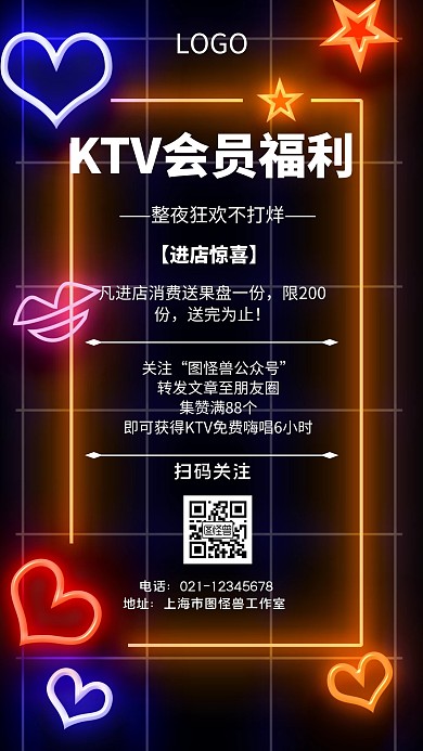 图怪兽KTV会员福利几何风格宣传手机海报