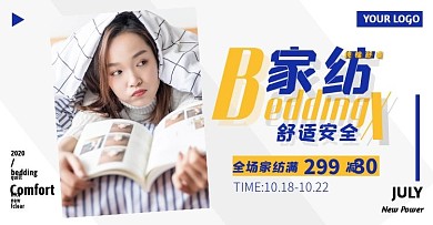 家纺蓝色简约抖音背景墙海报