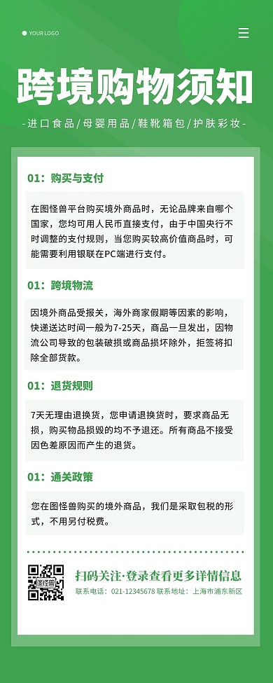 绿色简约跨境购物买家须知营销长图