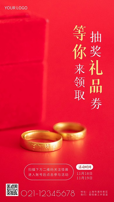 抽奖礼品券简约简洁摄影图海报