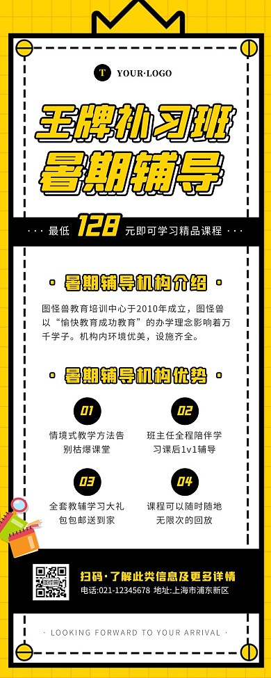 卡通风黄色暑假课程补习班营销长图