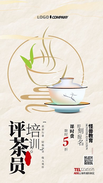 评茶员培训招生国风简约大气手机海报