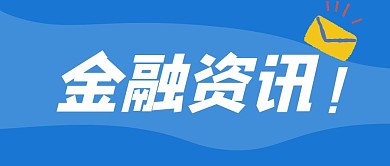 简约金融资讯微信公众号首图