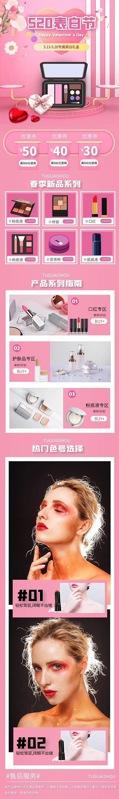 简约大气粉色520表白节彩妆介绍详情页面