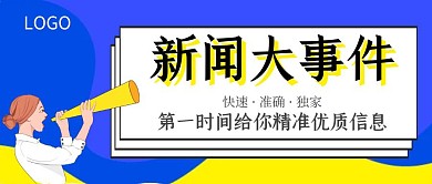喇叭新闻发布会记者日自由公众号首图