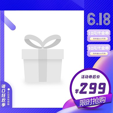 618大促购物节紫色满减主图图标