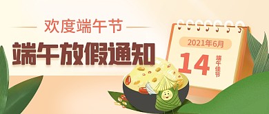 端午节节日放假通知简约绿色公众号首图