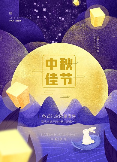 蓝紫色治愈系插画风中秋月饼宣传单