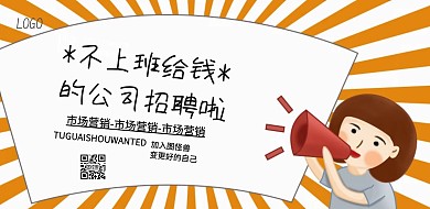 搞笑招聘横向红色简约横版印刷海报