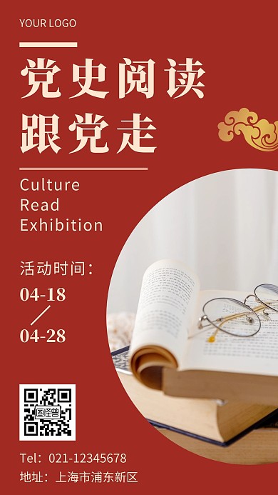 红色文化阅读活动海报简约红色读书手机海报