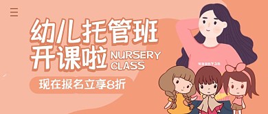 幼儿托管班开课啦简约公众号封面首图