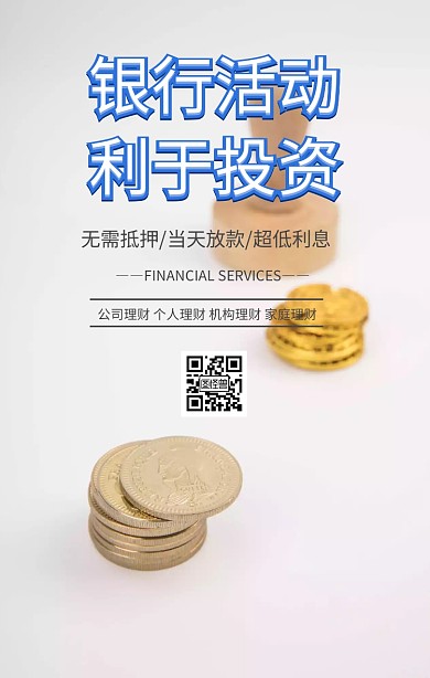 白色卡通理财有道金融投资贷款手机海报