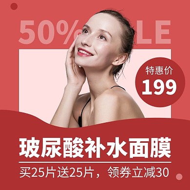 玻尿酸补水面膜红色创意人物促销电商主图