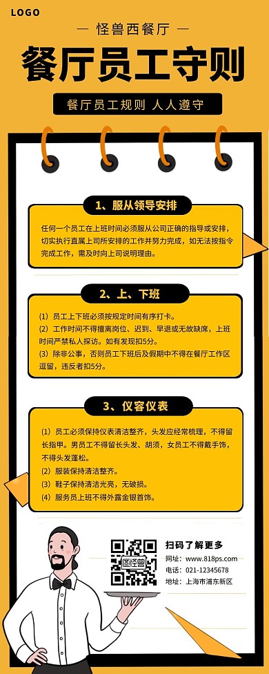 餐厅规则长图黄色服务员卡通