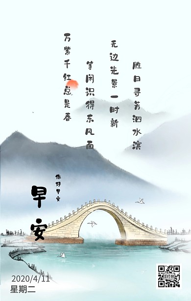 描写春天的古诗日签