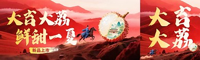 大吉大荔鲜甜一夏公众号双封面