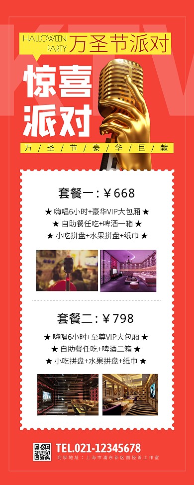 万圣节KTV派对创意易拉宝