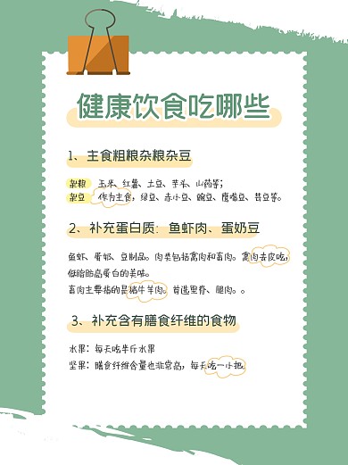 健康饮食攻略小红书封面