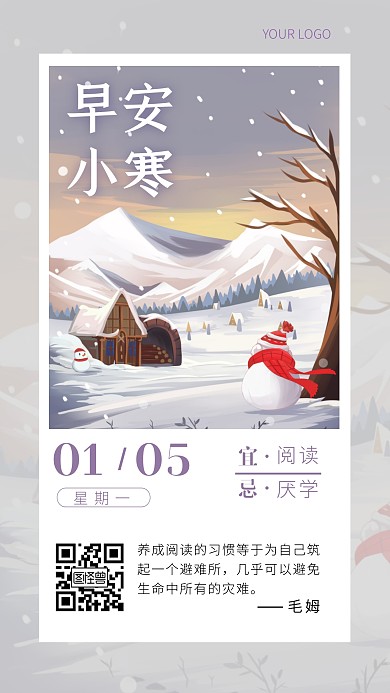 早安小寒插画简约大气日签海报