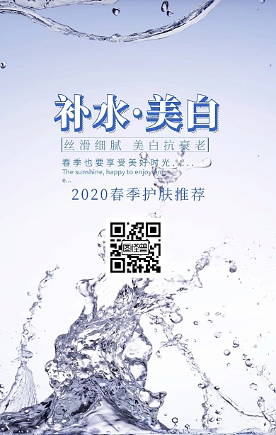 春季护肤品海报