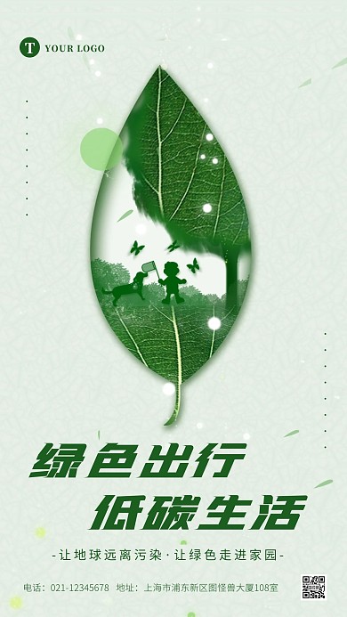 简约大气绿色生活环保低碳公益宣传海报