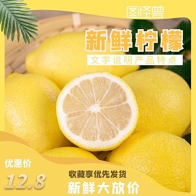 新鲜水果黄色主图模板