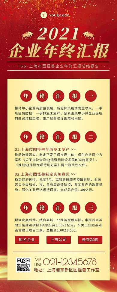 简约风红色金色企业年终汇报营销长图