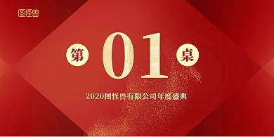 2020年大气鼠年立式桌牌
