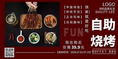 2020红色自助烧烤宣传海报