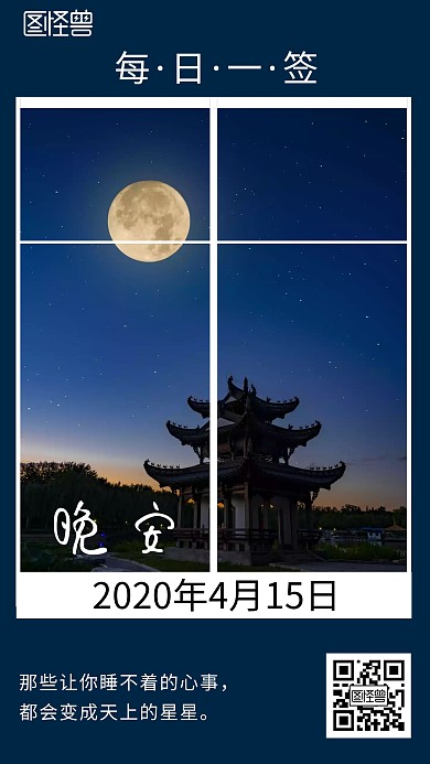 月圆晚安窗户蓝色夜景日签