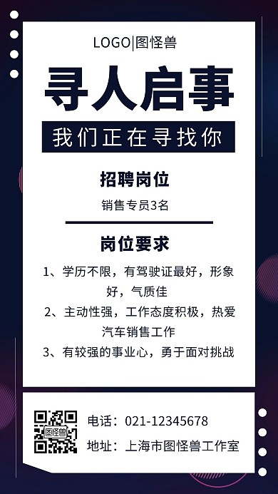 清新简约风招聘汽车销售专员手机海报