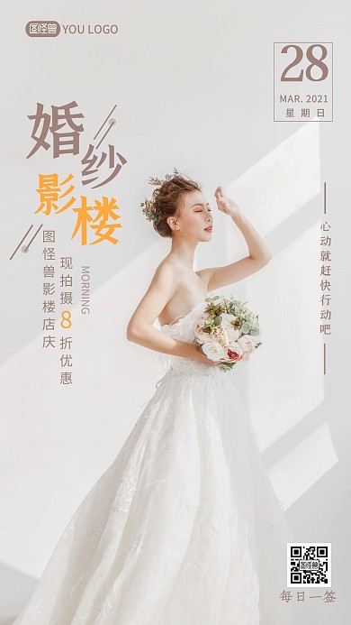 婚纱影楼摄影简约创意大气日签