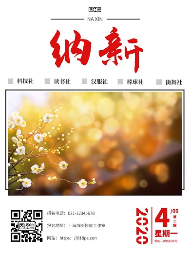 简约读者模板社团招新海报