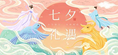 七夕情人节促销活动手绘插画电商全屏海报