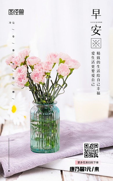 原创早安励志语电商微商营销手机海报