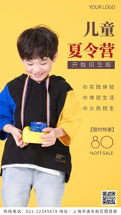 儿童夏令营黄色简约风摄影图海报