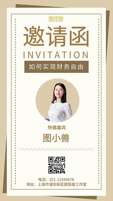 财务自由黄色大气简约电子邀请函