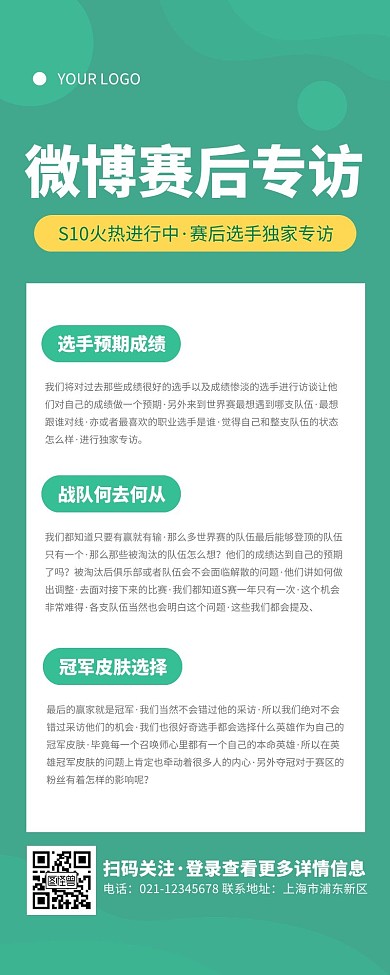 简约浅青色微博赛后采访营销长图
